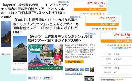 モンサンミッシェル ツアー